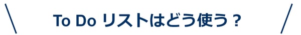 howto_todo01